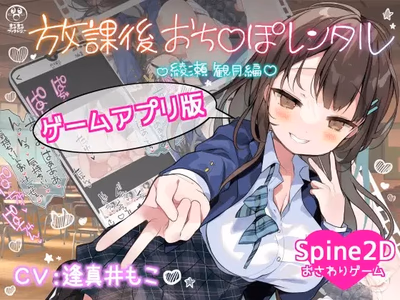 After-School Dick Rental – Ayase Mizuki Edition cover
