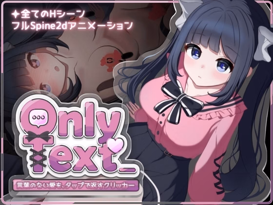 Only Text -A Clicker Where You Return Wordless Love with Taps- artwork