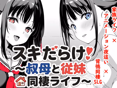 Sukidarake! ~Living Together with My Aunt and Cousin~ cover