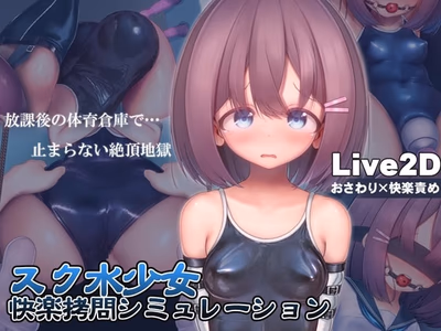 Swimsuit Girl Pleasure Torture Simulation ~Never-ending Orgasmic Hell in the Gym Storeroom~ cover